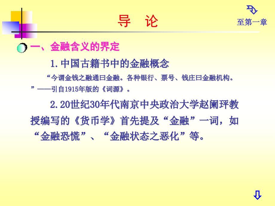 第01章 货币概述.ppt_第1页