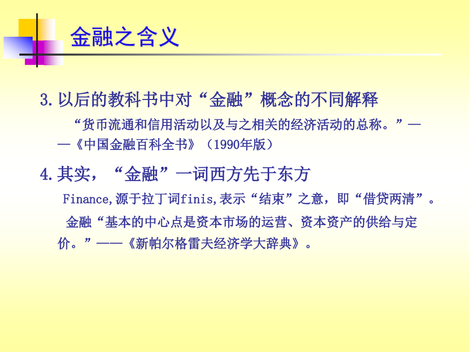第01章 货币概述.ppt_第2页