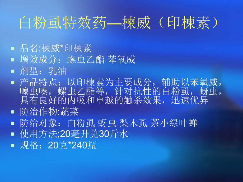 辣椒白粉虱特效药.ppt_第2页