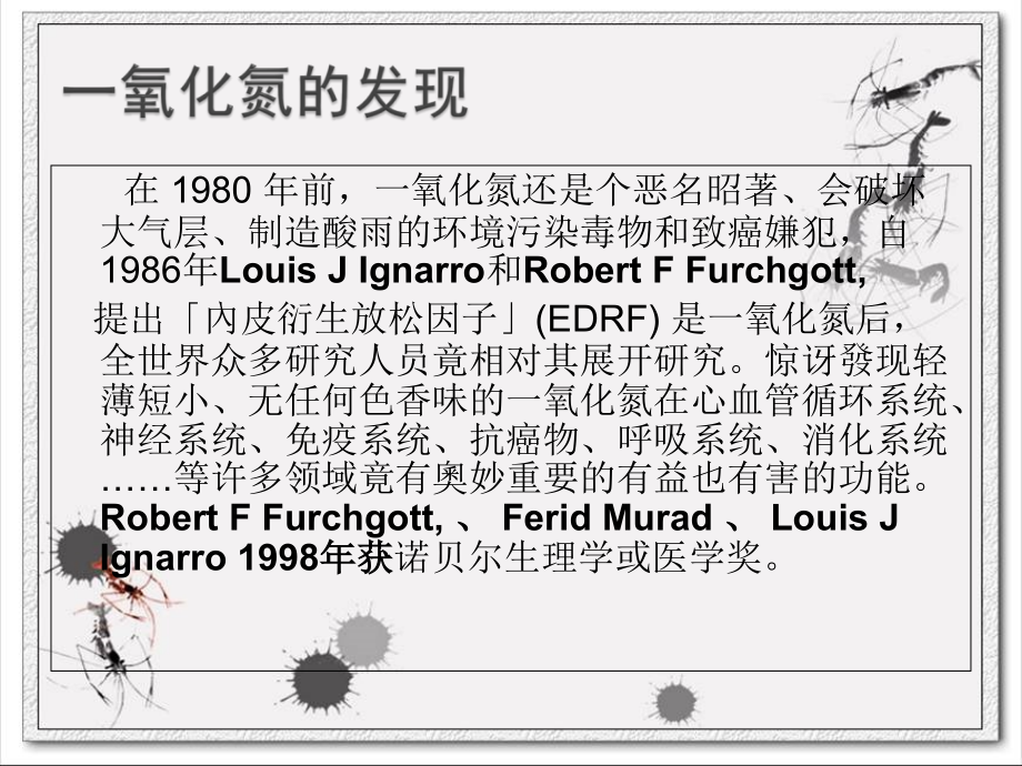 NO的生理作用.ppt_第2页