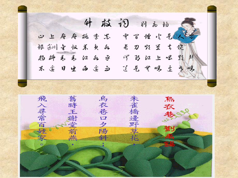 行路难、春望、茅屋为秋风所破歌、酬乐天扬州初逢席上见赠 (2).ppt_第1页