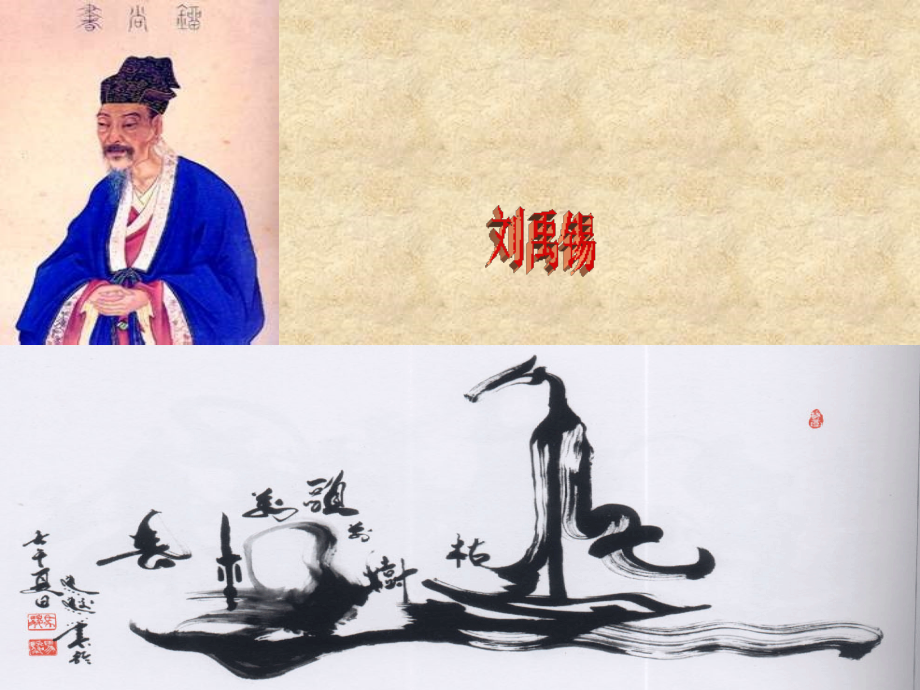 行路难、春望、茅屋为秋风所破歌、酬乐天扬州初逢席上见赠 (2).ppt_第2页