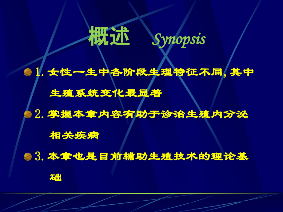女性生理课件.ppt_第2页