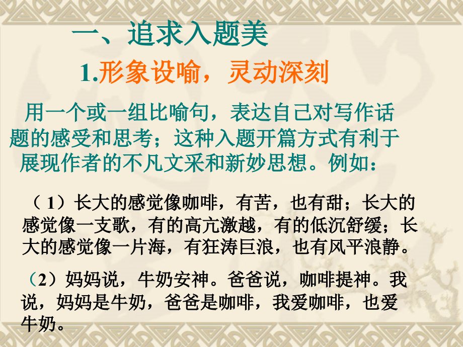 作文考场亮点打造.ppt_第2页