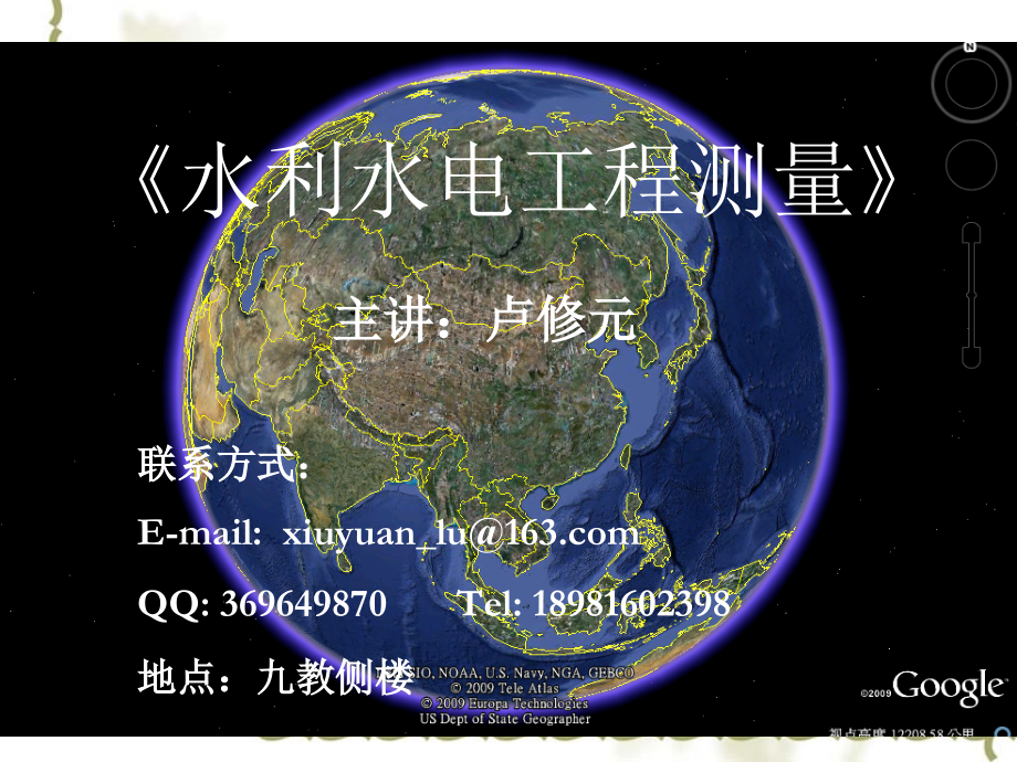 工程测量第一章(绪论).ppt_第1页