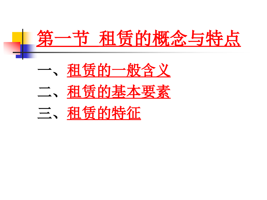 第十章租赁概述.ppt_第2页