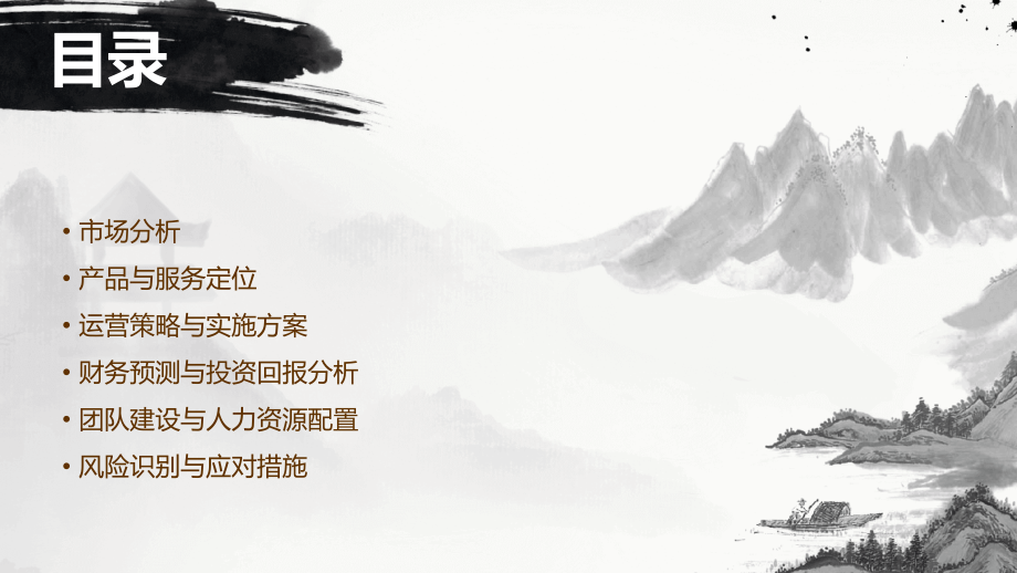母婴创业可行性报告.pptx_第2页