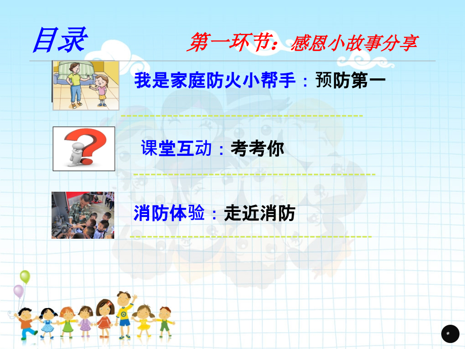 珍爱生命 消防安全教育.ppt_第2页