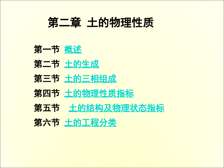 土力学与基础工程-第二章土的物理性质.ppt_第1页