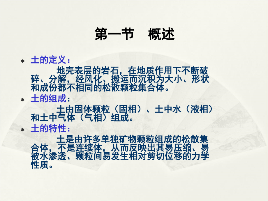土力学与基础工程-第二章土的物理性质.ppt_第2页