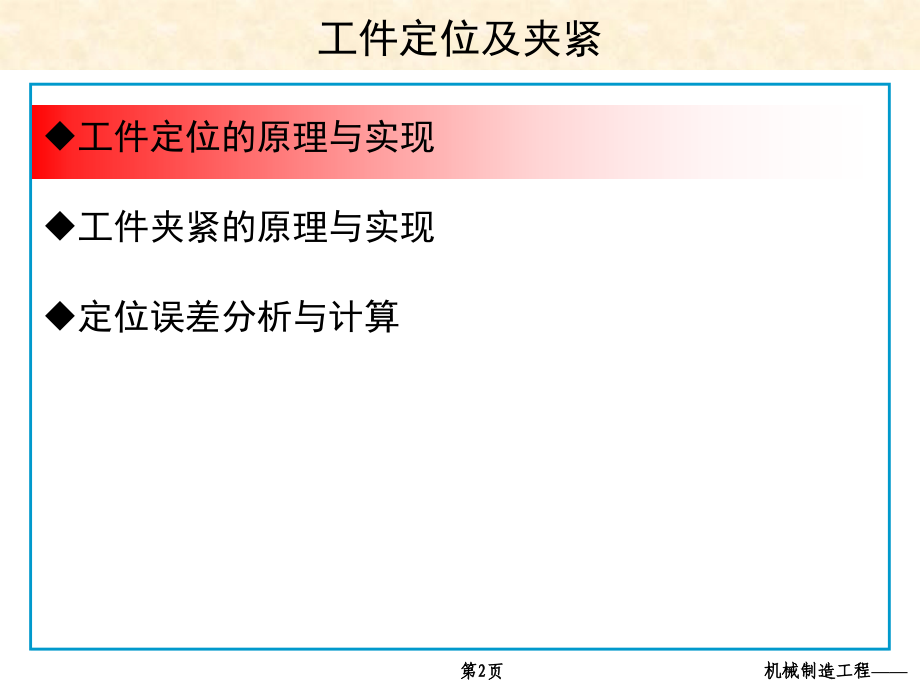 第11讲-工件定位与夹紧.ppt_第2页