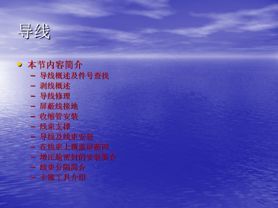 导线施工概述.ppt_第1页