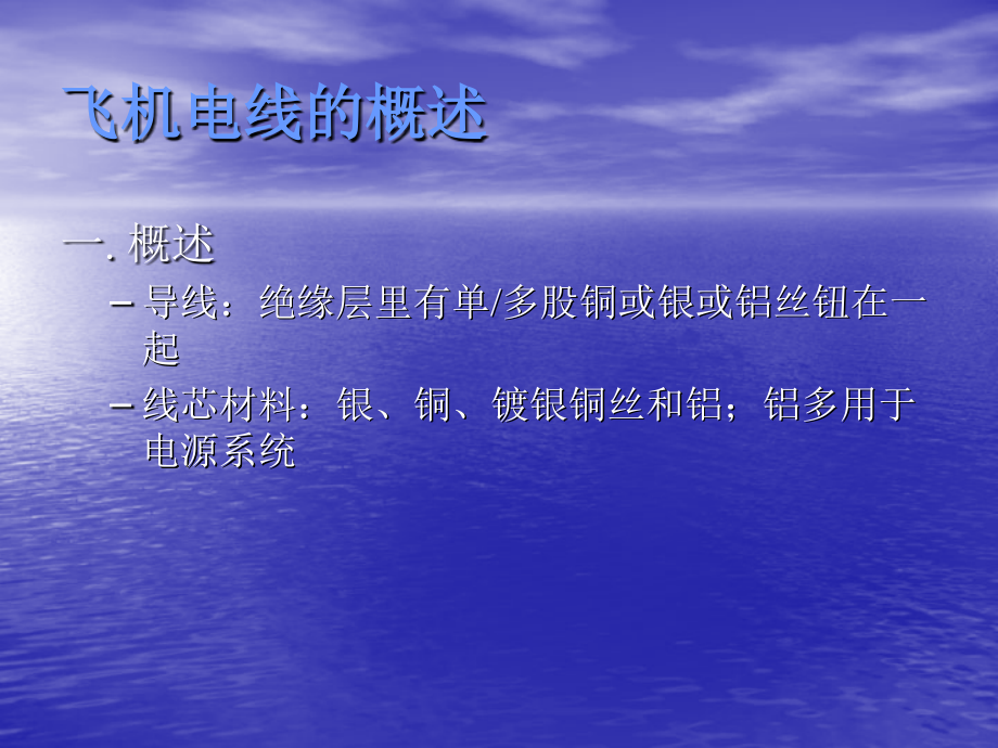 导线施工概述.ppt_第2页
