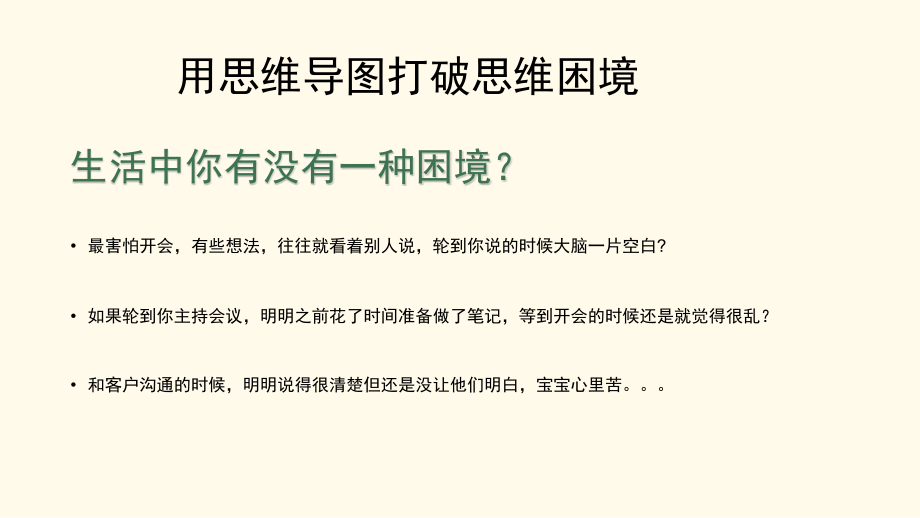 思维导图入门.pptx_第2页