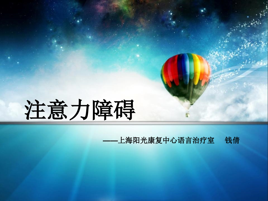注意力障碍ppt.ppt_第1页