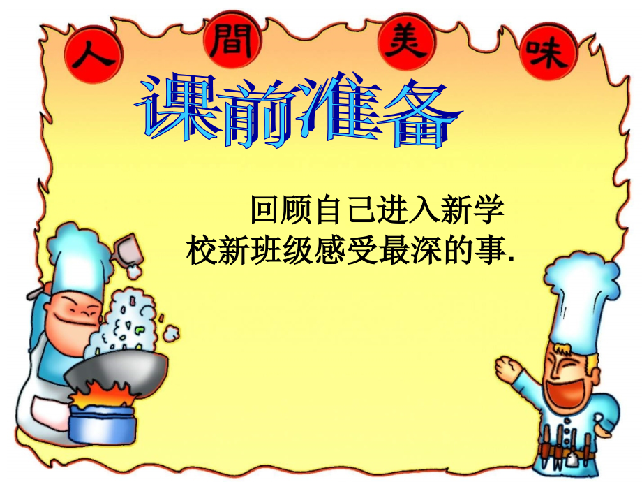 作文——有感而发.ppt_第2页