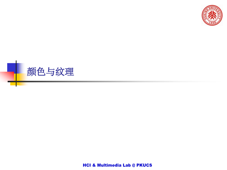 第六章 颜色与纹理.ppt_第1页