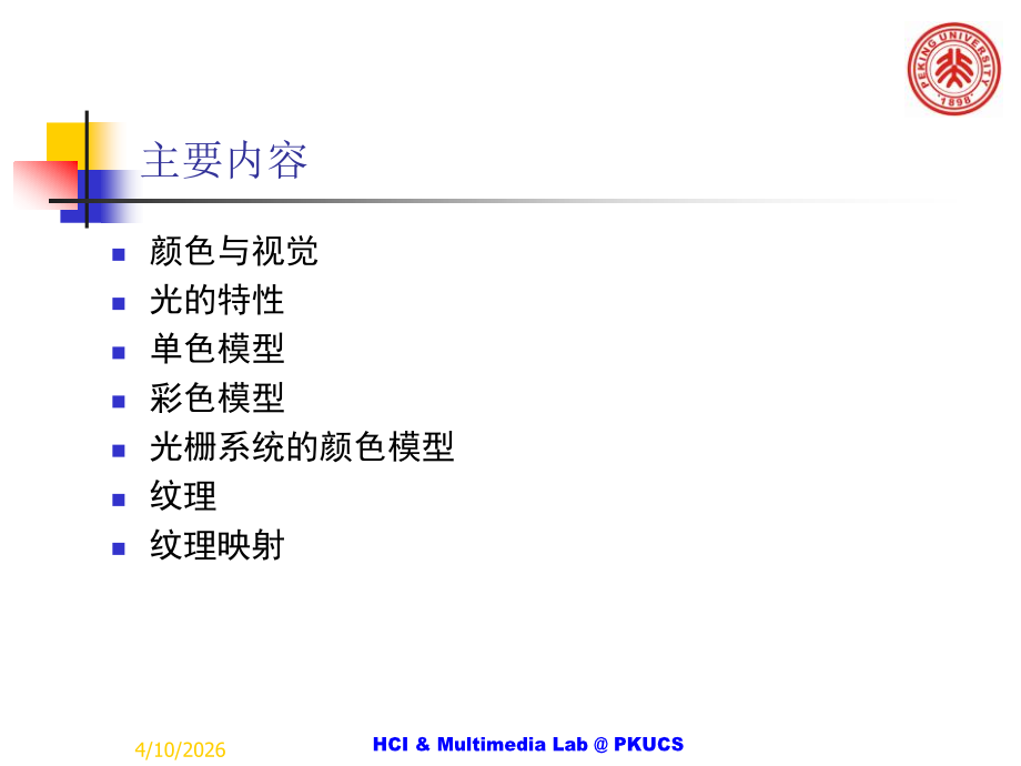 第六章 颜色与纹理.ppt_第2页
