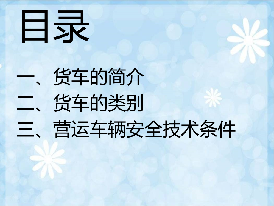 货车的技术性能.ppt_第2页