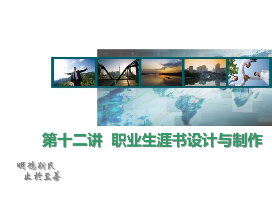 职业生涯规划书设计与制作.ppt_第1页