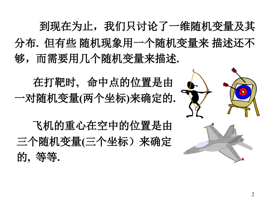 第3章 第1节 二维随机向量的分布.ppt_第2页