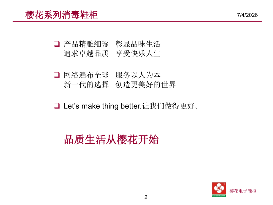 樱花产品介绍.ppt_第2页
