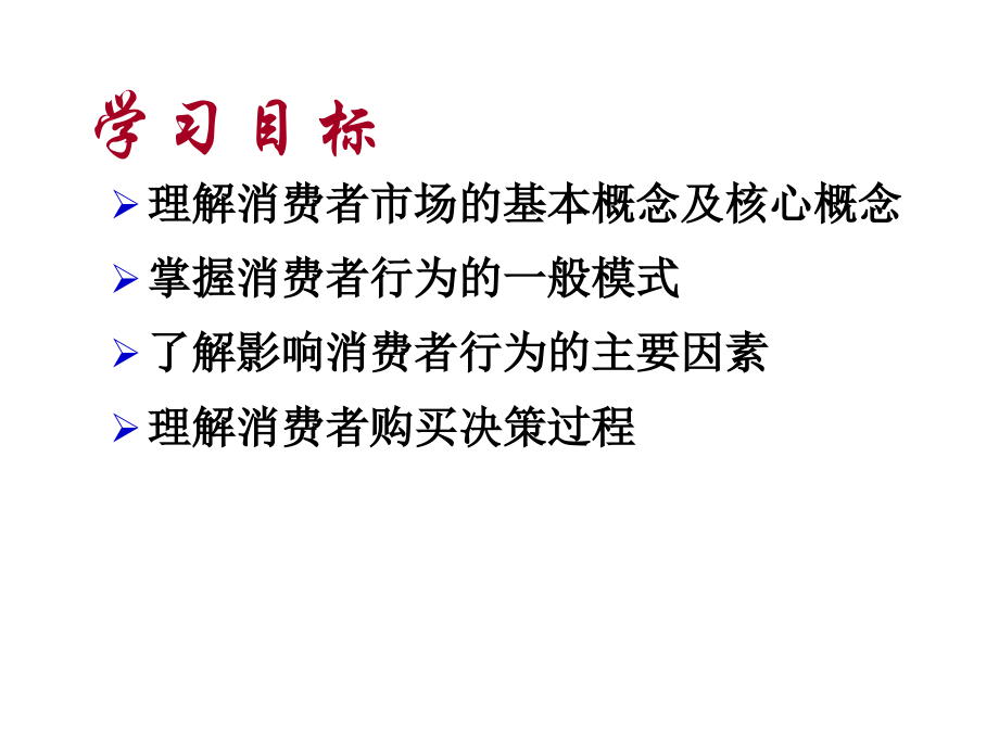 第五章 消费者市场和购买行为分析.ppt_第2页