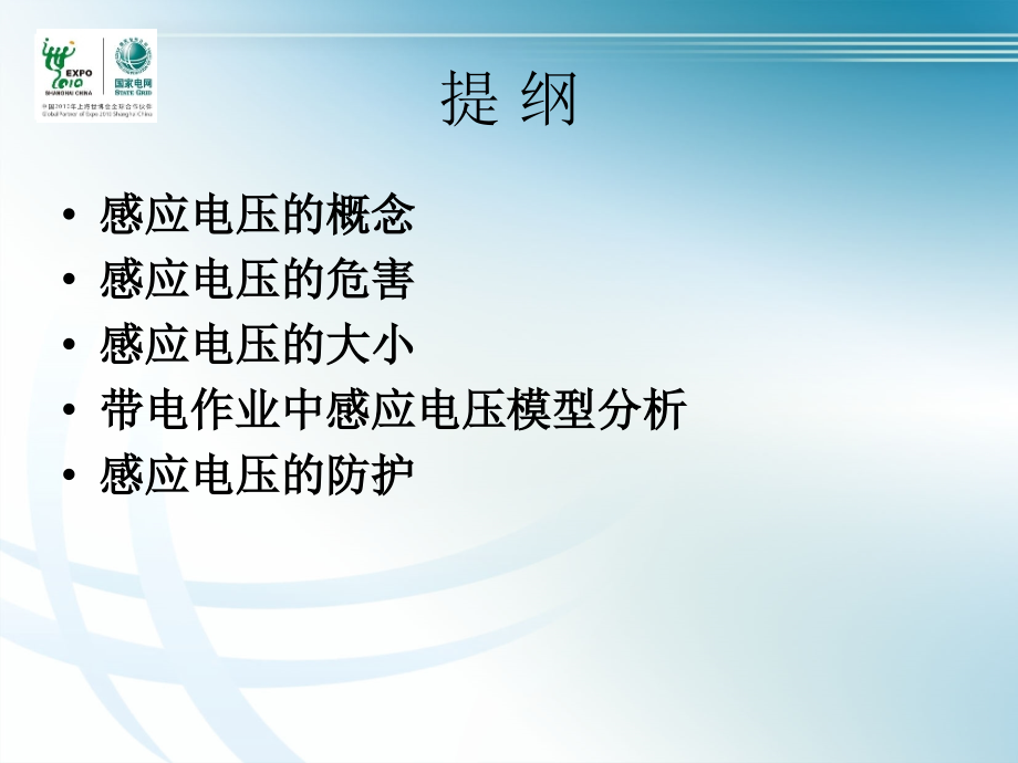 感应电压与防护.ppt_第2页