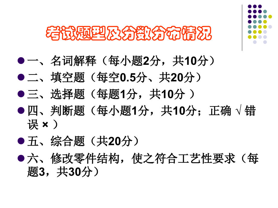金属工艺学复习.ppt_第2页
