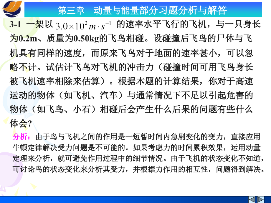动量与能量部分习题分析与解答.ppt_第2页