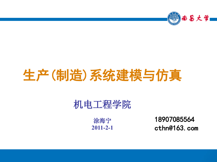 生产系统建模2.ppt_第1页