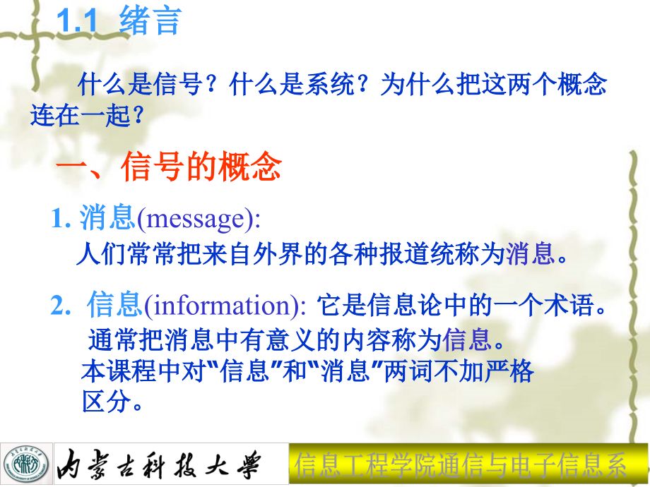 信号的概念.ppt_第2页
