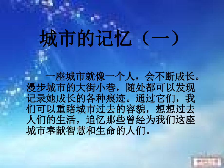 城市的记忆(一).ppt_第1页