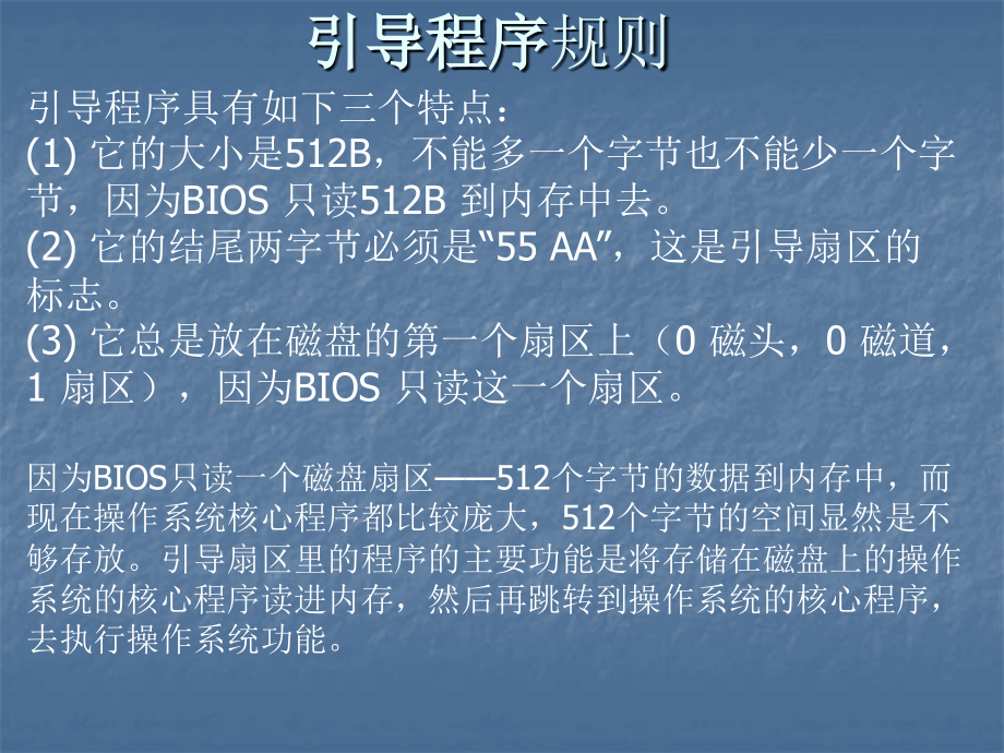 PC机启动原理.ppt_第2页
