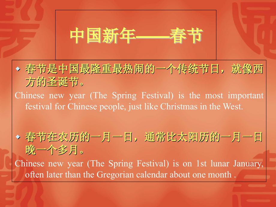 春节 - 副本.ppt_第2页