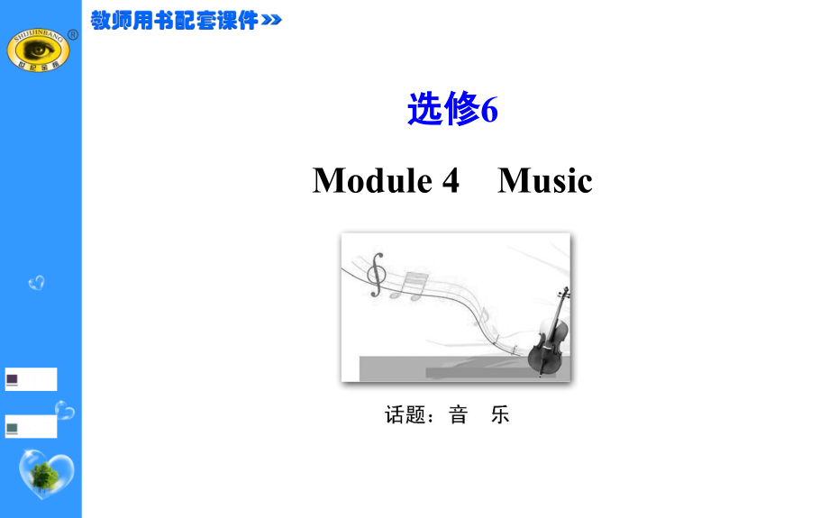 选修6 Module 4.ppt_第1页