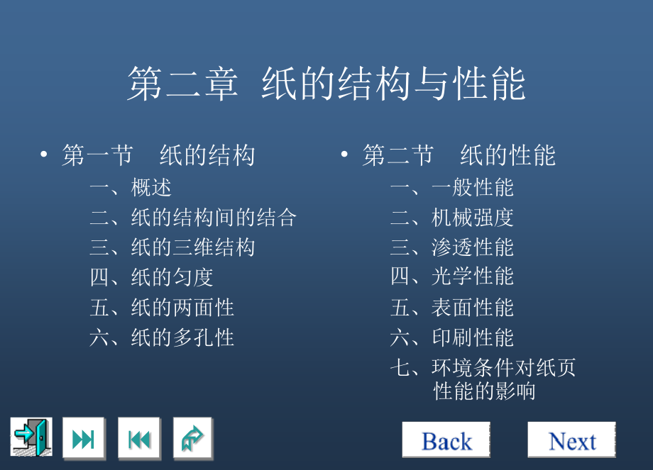纸的结构与性能.ppt_第1页