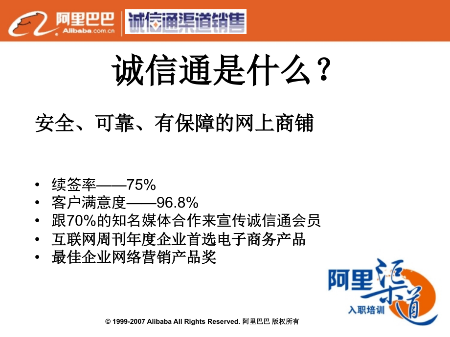 阿里巴巴诚信通功能及使用.ppt_第2页