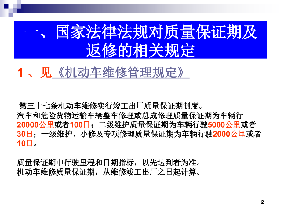 如何降低返修率.ppt_第2页