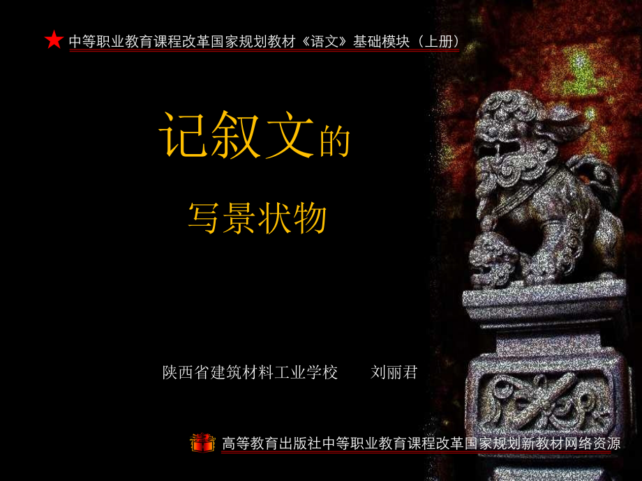 记叙文 写景状物.ppt_第1页