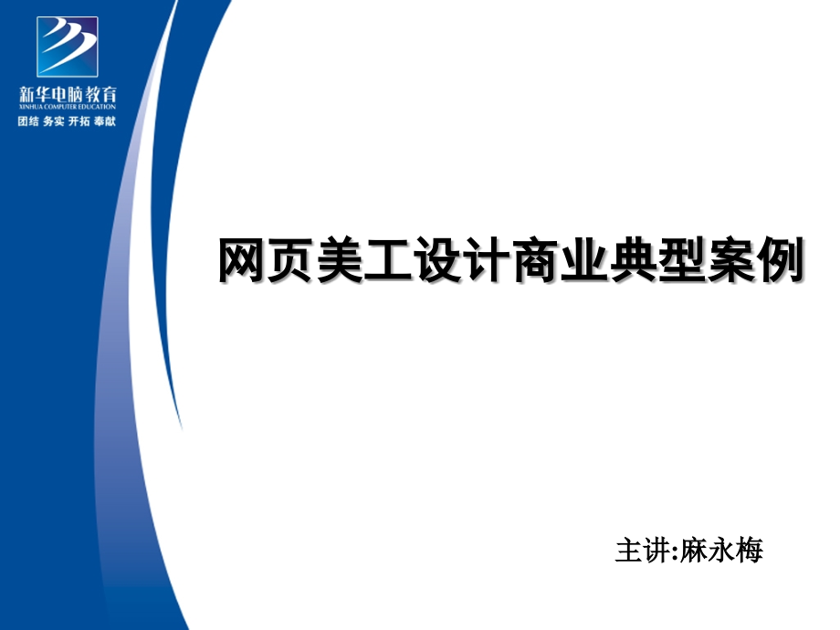 第一讲---logo及Banner设计及制作.ppt_第1页