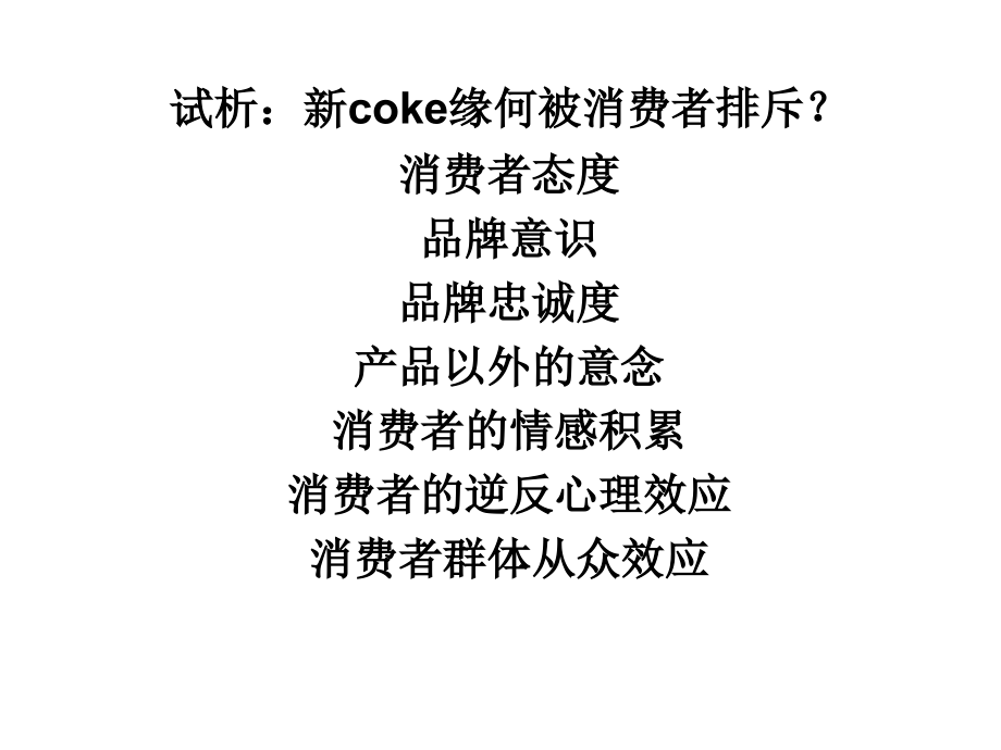 第八章 消费者的态度和逆反心理.ppt_第2页