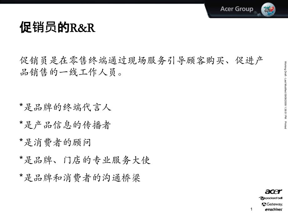 外包团队执行手册--促销员版.ppt_第2页