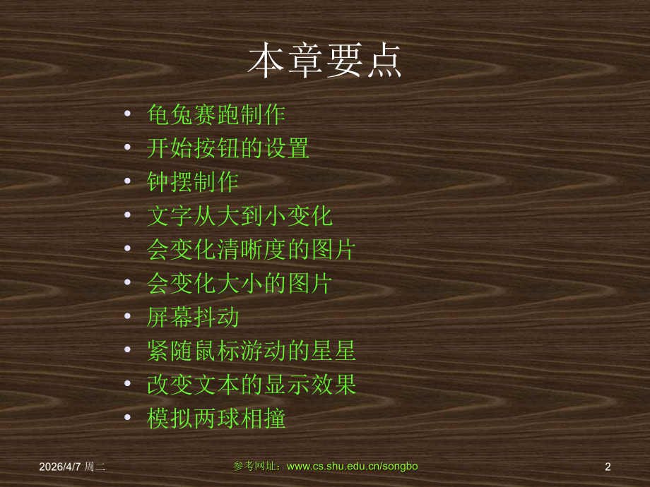 第八章网页动态效果实例.ppt_第2页