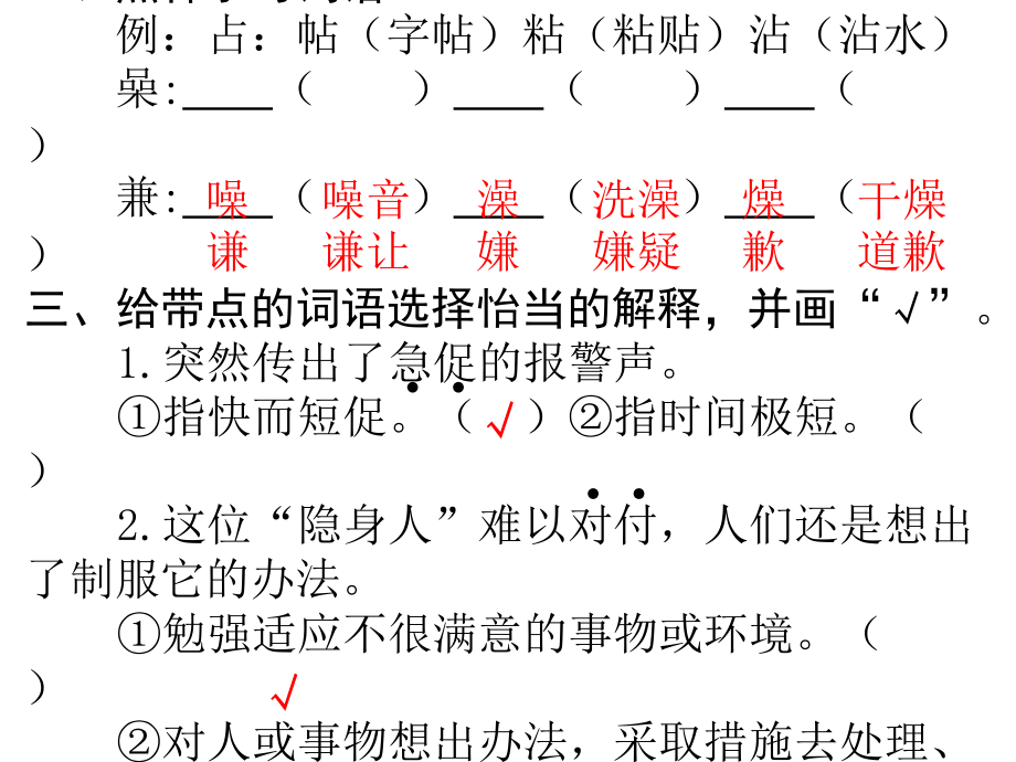 五年级上册语文长江作业11 新型玻璃答案.pptx_第2页