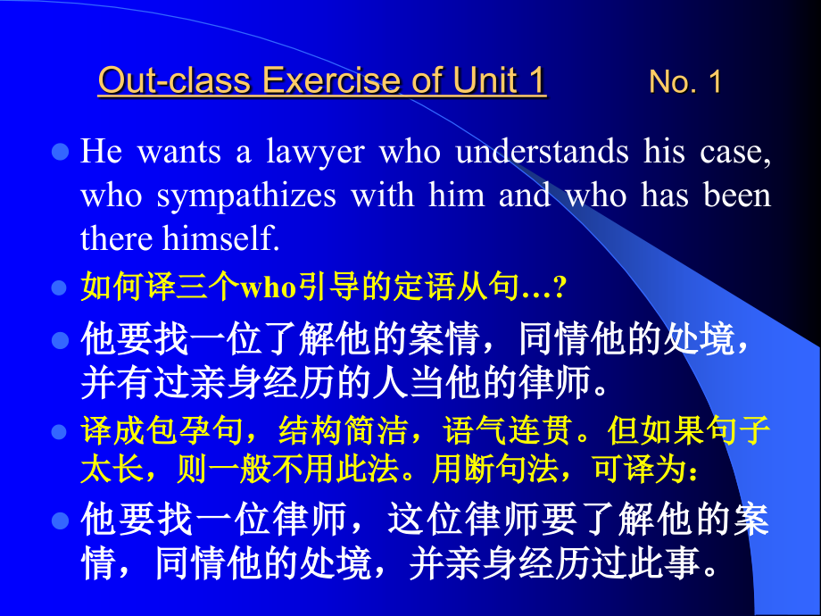 英译汉翻译练习补充.ppt_第1页
