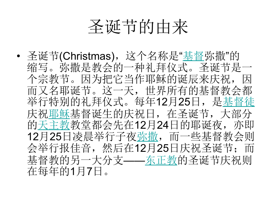 Merry Christmas.ppt_第2页