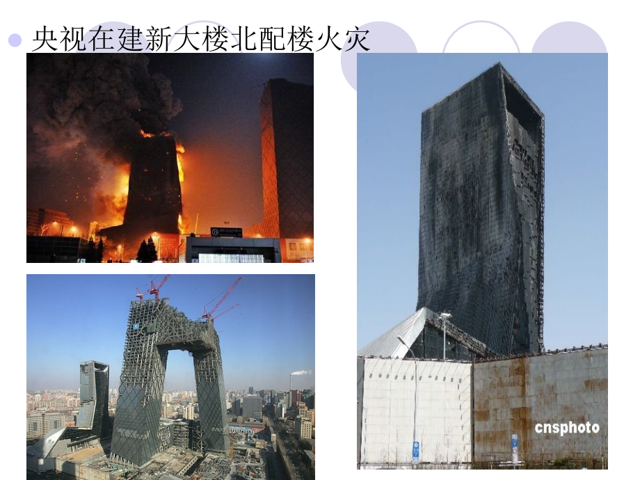 中国人寿财险,建筑工程一切险(1).ppt_第2页