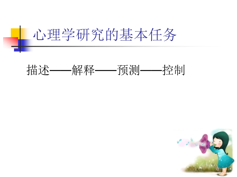 农村留守儿童心理健康的促进.ppt_第2页