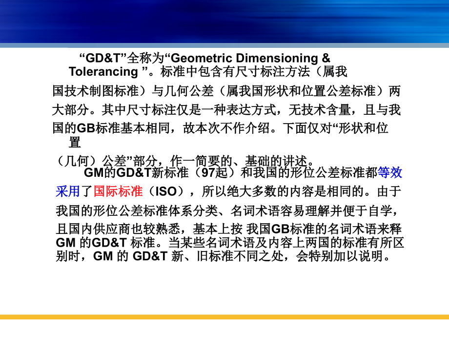 GD&T(GB).ppt_第2页